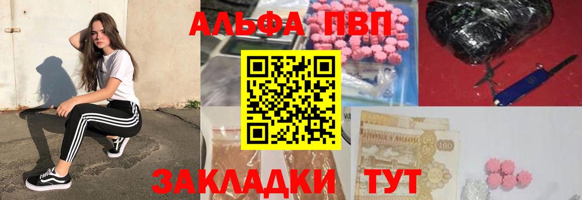 Alfa_PVP Crystall Кстово