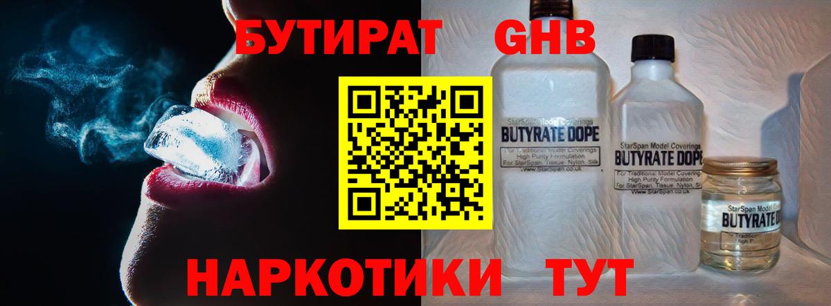 Бутират 99% Кстово