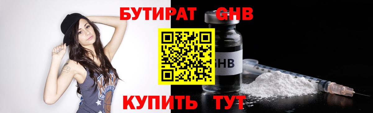 БУТИРАТ  Бутират 99%  Вход с VPN  Кстово 