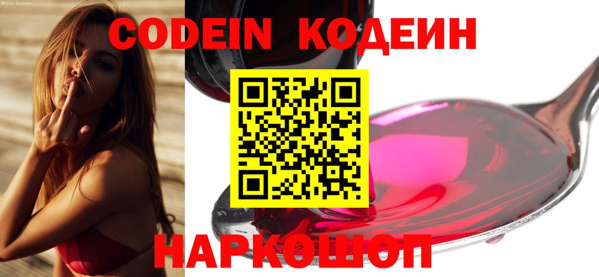 Codein Purple Drank Кстово
