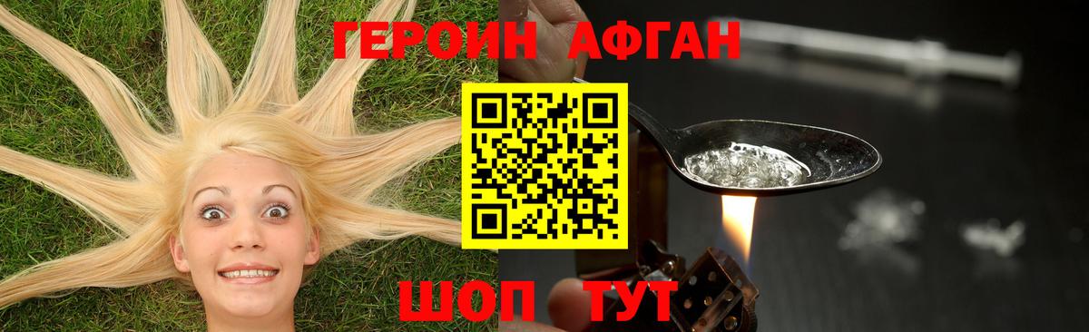 Героин хмурый Кстово