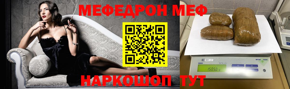 МЯУ-МЯУ  МЯУ-МЯУ VHQ  МЕФ мяу мяу  Вход с VPN  Кстово  Мефедрон 