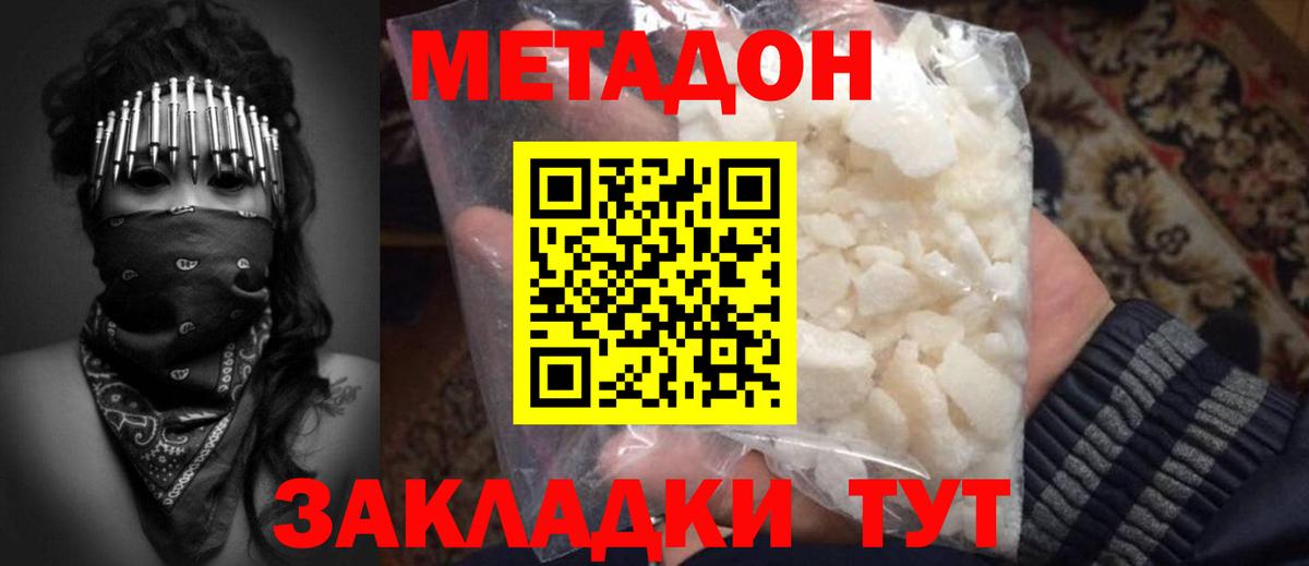 МЕТАДОН белоснежный  Вход с VPN  Кстово 